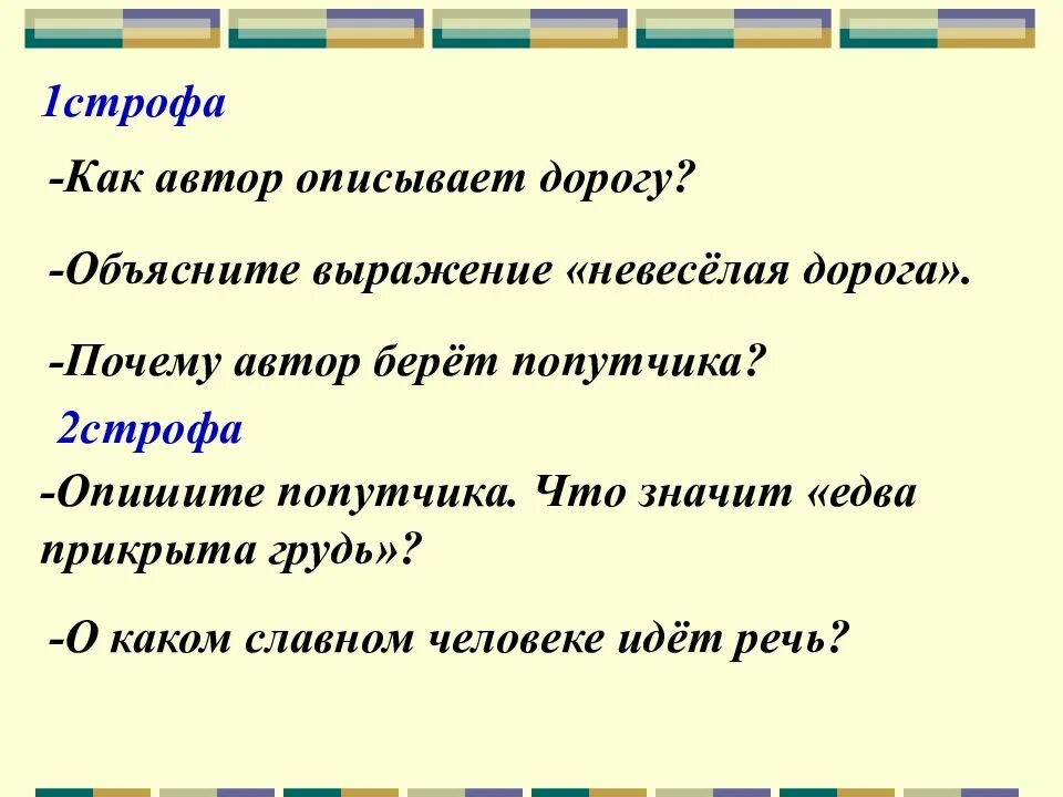 Объяснить словосочетание сын неба. Н. А. Некрасов «школьник». «В зимние Сумерки…».. Н А Некрасов в зимние Сумерки нянины сказки 4 класс презентация. Стихотворение в зимние Сумерки. Некрасов Саша презентация.