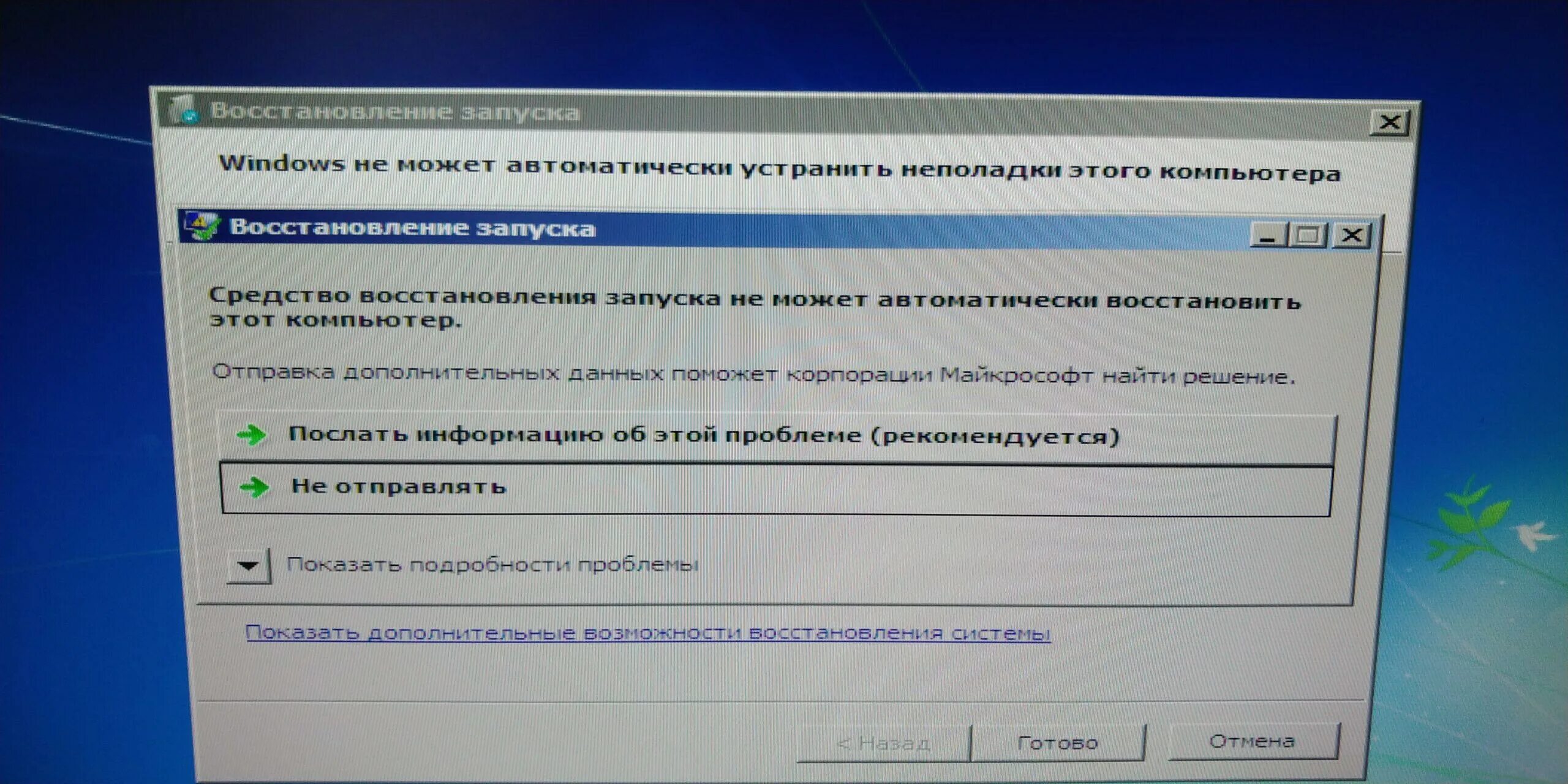 Не восстанавливается виндовс. Средство восстановления запуска. Восстановление запуска компьютера. Восстановление запуска Windows. Восстановление при загрузке Windows 7.