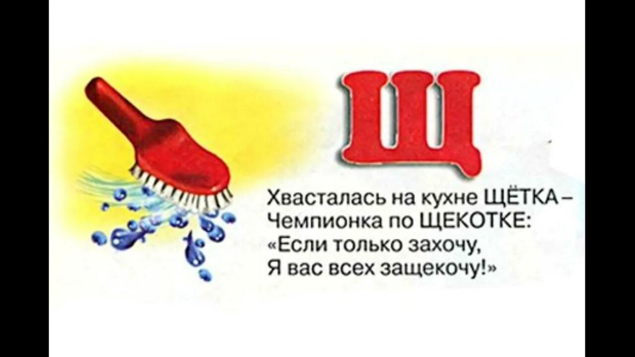 4 слова на щ. Буква щ стихи для детей. Стишок про букву щ. Стихотворение про букву щ. Стихотворение про букву щ для дошкольников.