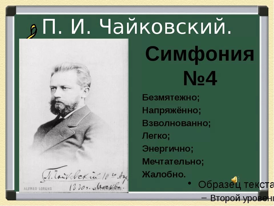 Симфонии Петра Ильича Чайковского. Чайковский произведения симфонии