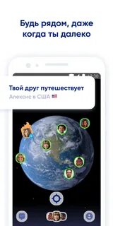 Геолокация друзей