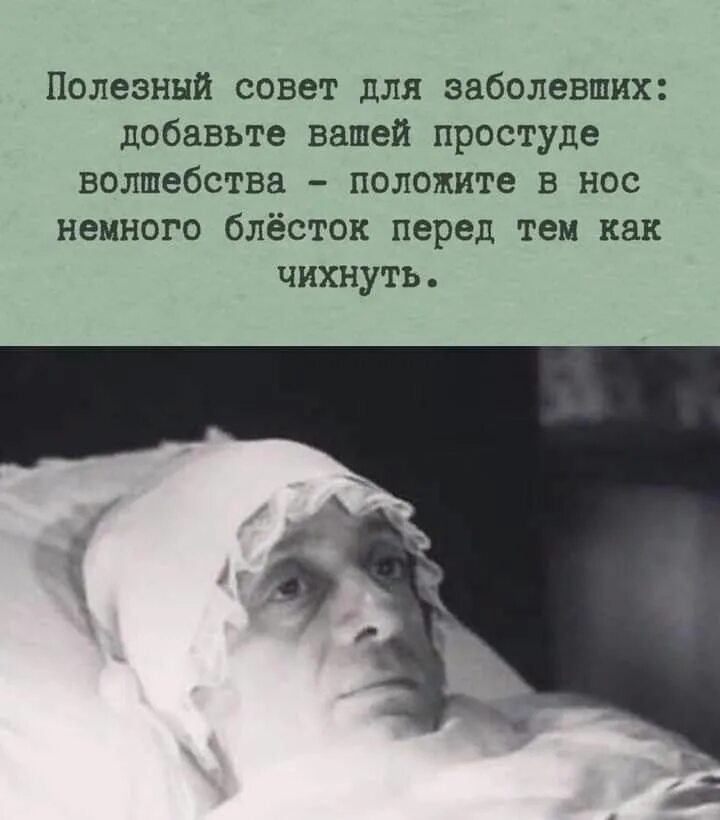 Как будто не болею
