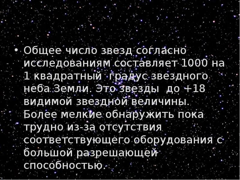 Созвездие звездная величина. Сообщение на тему звезды. Звезды и созвездия видимая Звездная величина. Созвездия видимая Звездная величина. Звёздная величина это в астрономии.