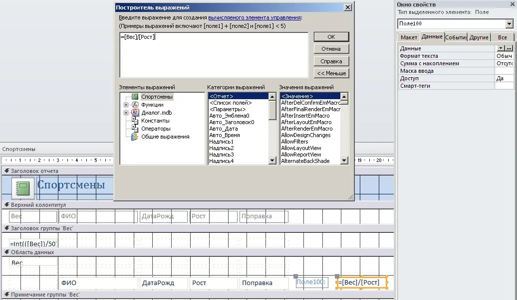 Построитель выражений в access 2016. Элемент управления поле access. Построитель в базе данных. Построение выражений в access. Access вычисляемый