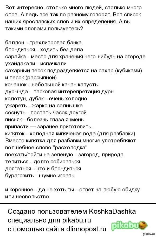 Дубак текст. Ярославский диалект слова. Диалектные слова Ярославской области. Ярославские диалектизмы. Диалекты Ярославской области.