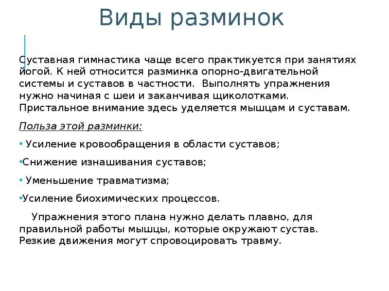 Проведение разминки. Виды разминки. правила проведения разминки. назовите виды разминок:. правило проведение разминки.