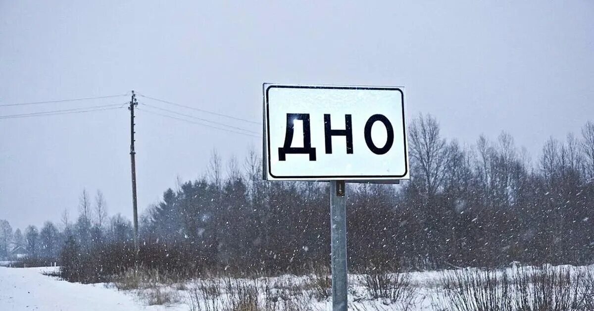 Дно картинки надпись