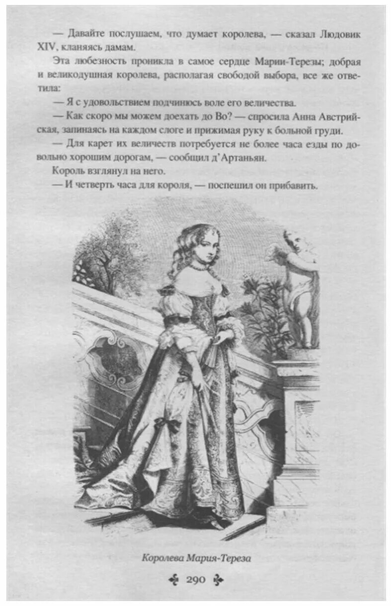 Дюма а. "Виконт де Бражелон". Дюма Виконт де Бражелон или десять лет спустя Бражелон. Виконт де Бражелон или десять лет спустя иллюстрации. Дюма 3 том