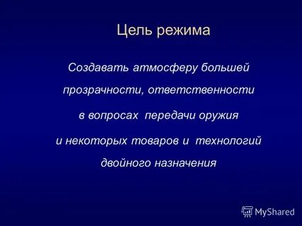 Режим цели
