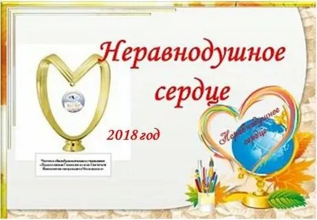 Учитель сердце золотое текст