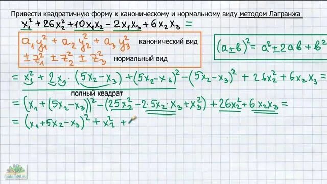 Методом лагранжа привести квадратичную форму. Канонический вид квадратичной формы метод лагранжа. приведение к каноническому виду методом лагранжа. привести уравнение кривой к каноническому виду. метод лагранжа приведения квадратичной формы к каноническому.