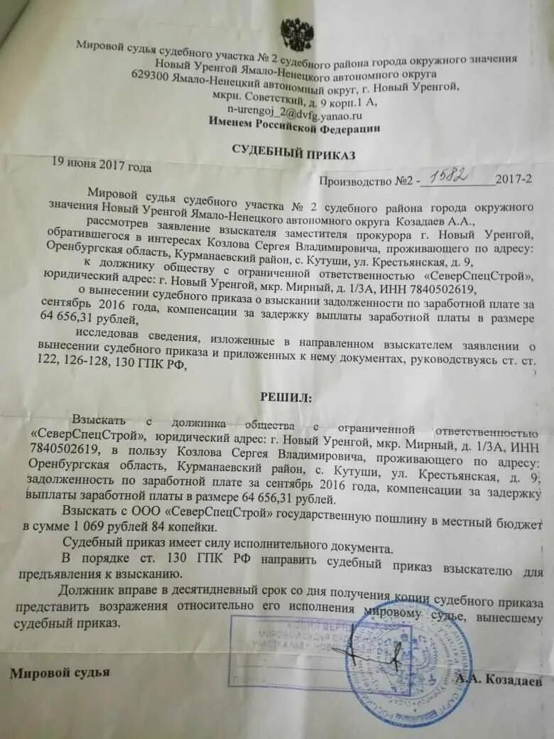 Постановление рф 124. Судебный приказ. Судебный приказ образец. Судебный приказ суд. Решение о вынесении судебного приказа.