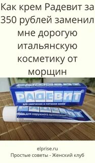 Радевит для лица от морщин отзывы