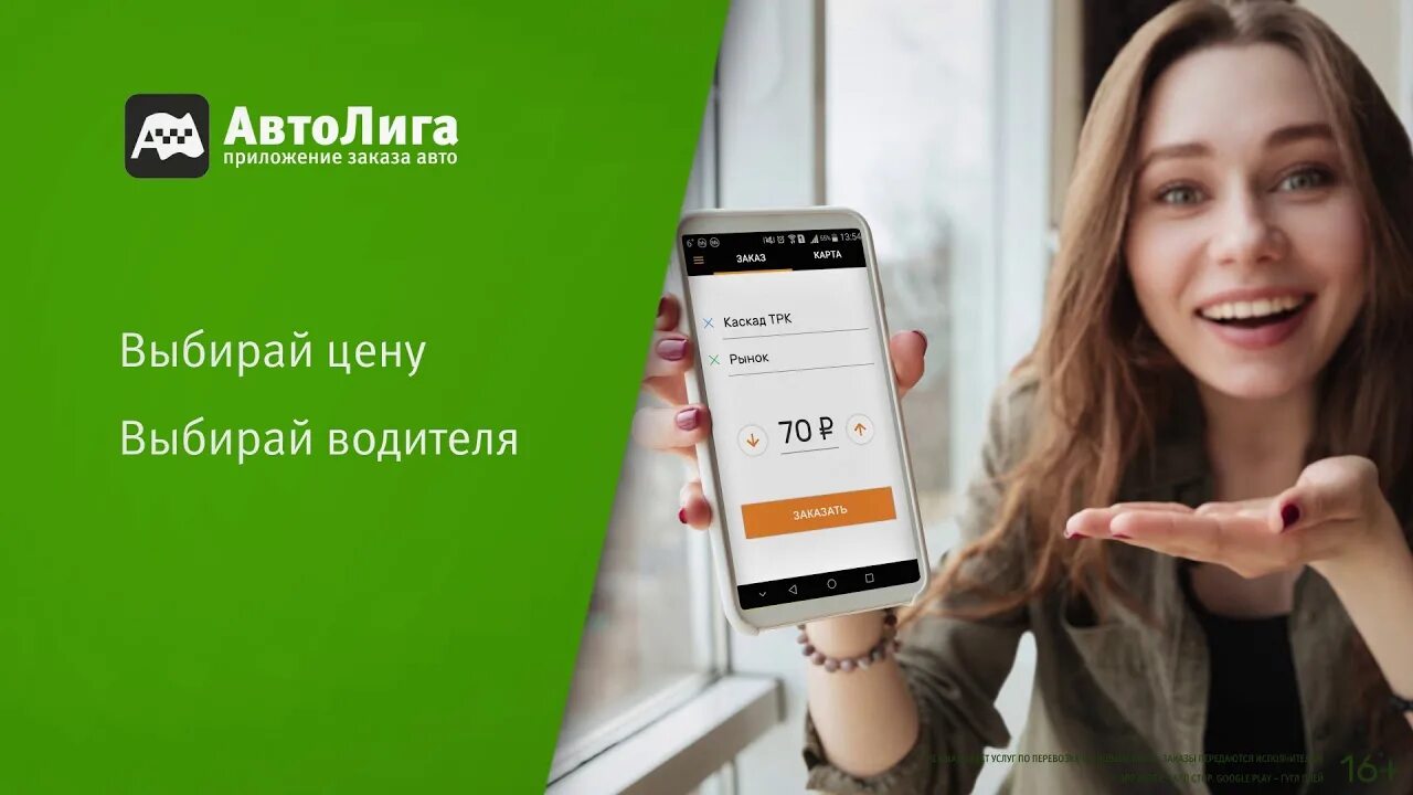 Реклама автолига такси. Автолига такси. Такси автолига нягань. Такси в когалыме автолига. Автолига.