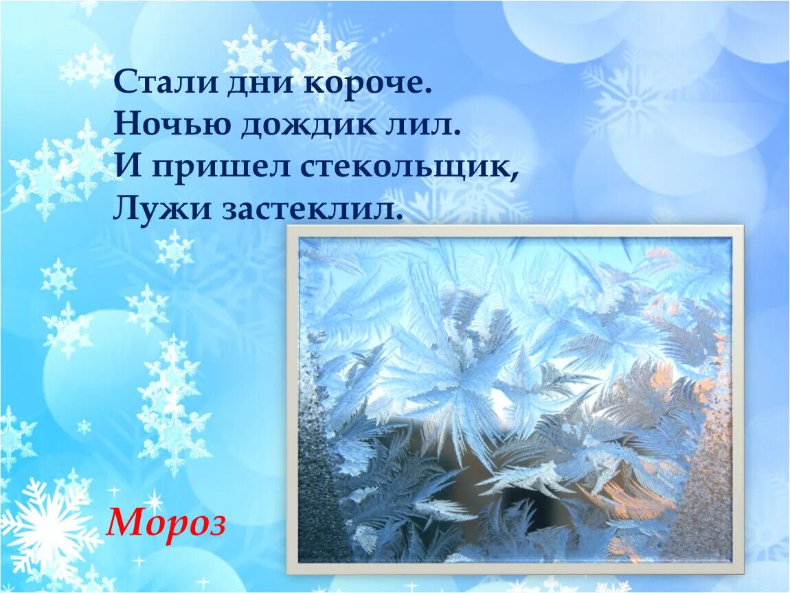 Зимний рассказ 2 класс. Рассказ о зиме. Загадки про зиму. Проект зима 2 класс. Короткий рассказ о зиме.