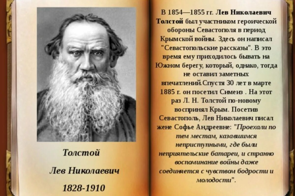 Литературный образ толстого. Писатели в Крыму. Русские Писатели в Крыму. Писатели писавшие о Крыме. Крым в произведениях русских писателей.