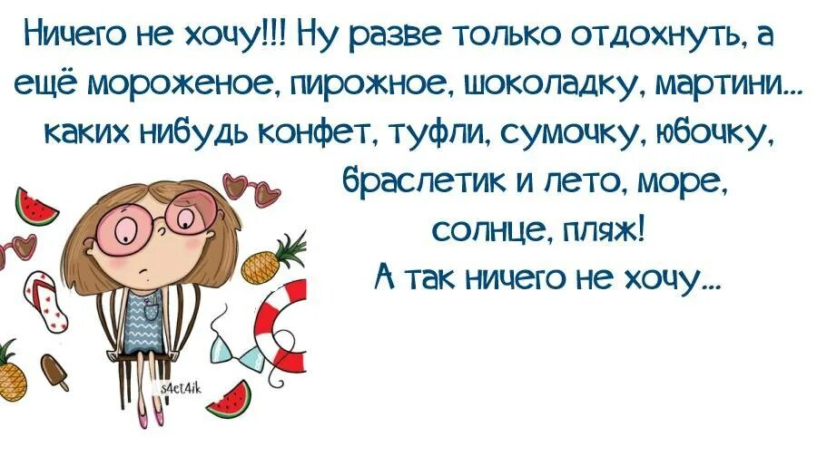 Ничего шоколада. Хочется на ручки и шоколадку. Хочу шоколадку и на ручки. Хочется на ручки. Открытка хочу мороженку.