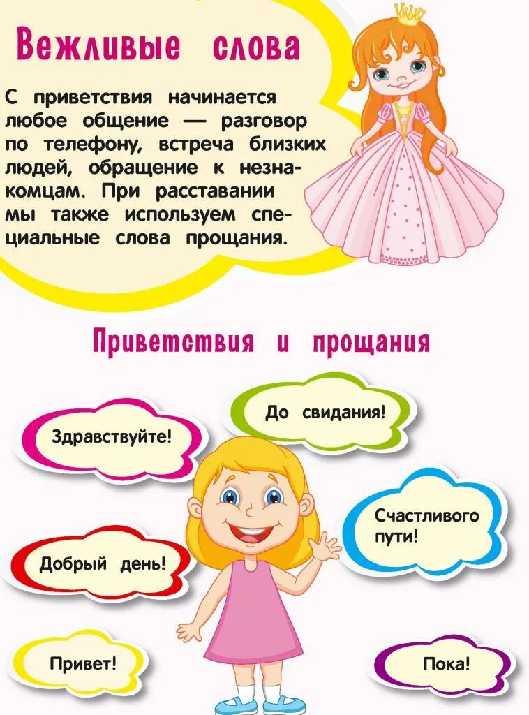 Вежливые слова. Цветок вежливых слов в детском саду. Стишок про вежливые слова для детей. Вежливые слова про маму. Книги для самых маленьких.