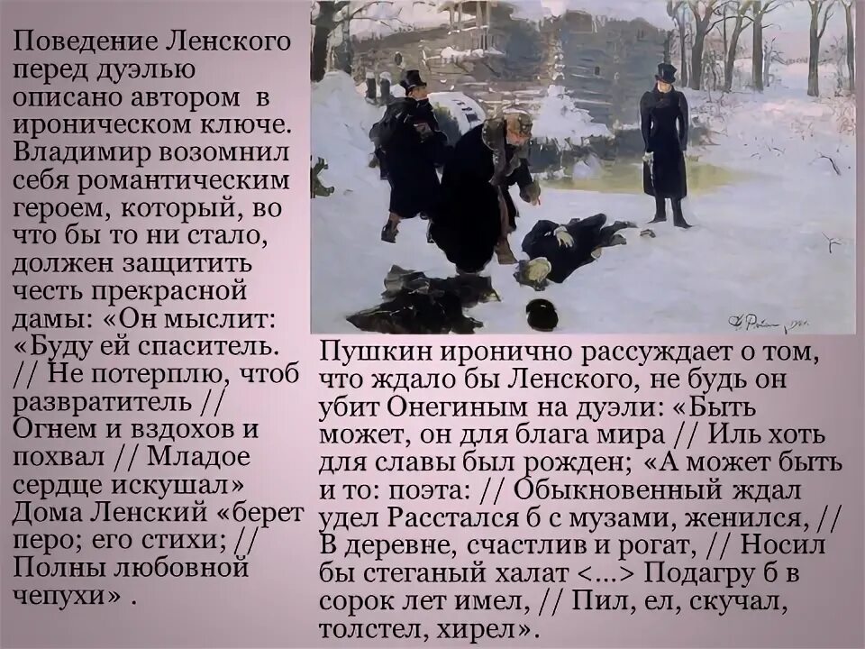 Почему автор предполагает два варианта судьбы ленского. Дуэль онегина и ленского. поведение ленского перед дуэлью. поведение онегина и ленского перед дуэлью. ночь перед дуэлью онегина и ленского.