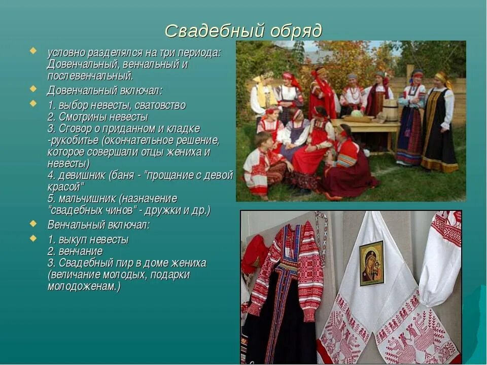 Примеры традиций в россии. Обычаи традиции обряды. Старинные русские обычаи. Традиционные старинные обычаи. Русские обряды и традиции.