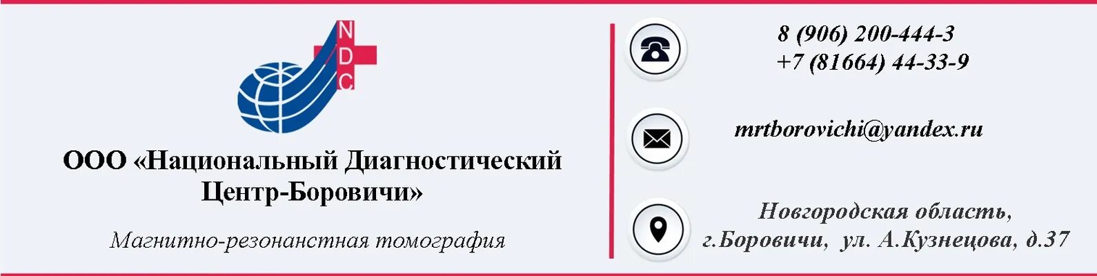 Црб боровичи телефон. Мрт Боровичи. Мрт в Боровичах. Мрт Боровичи на 9 января. Мрт Боровичи на Кузнецова.