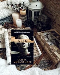 Книга девы