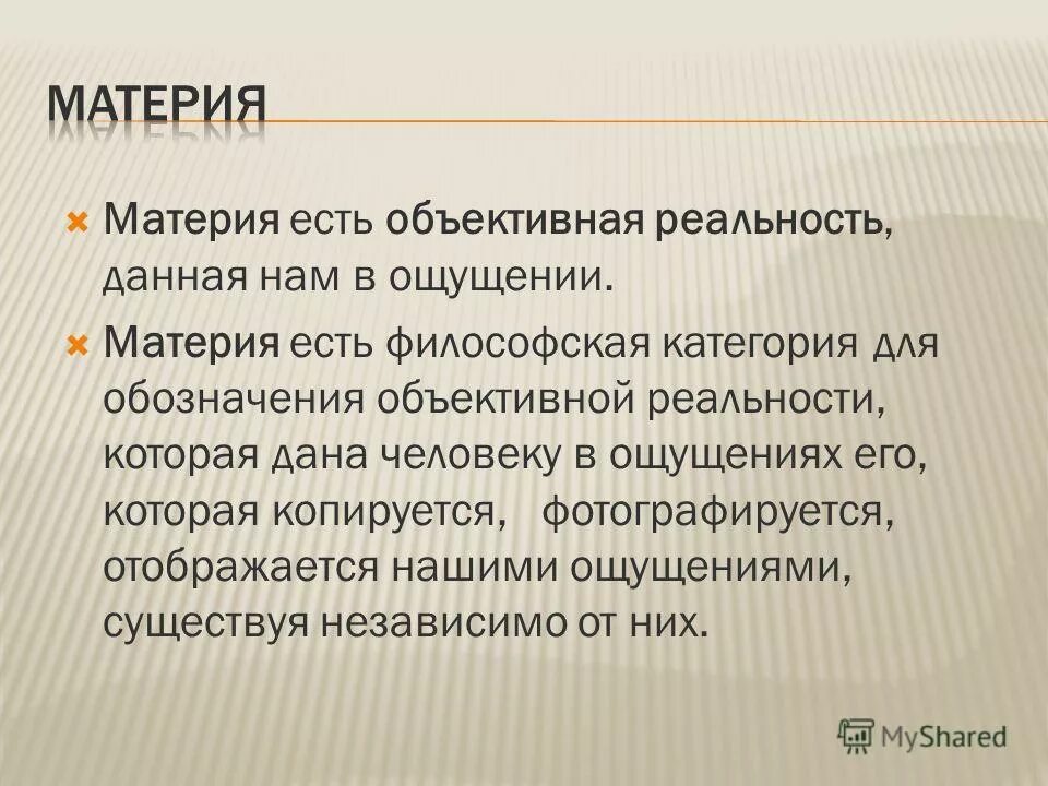 Категория для обозначения объективной реальности