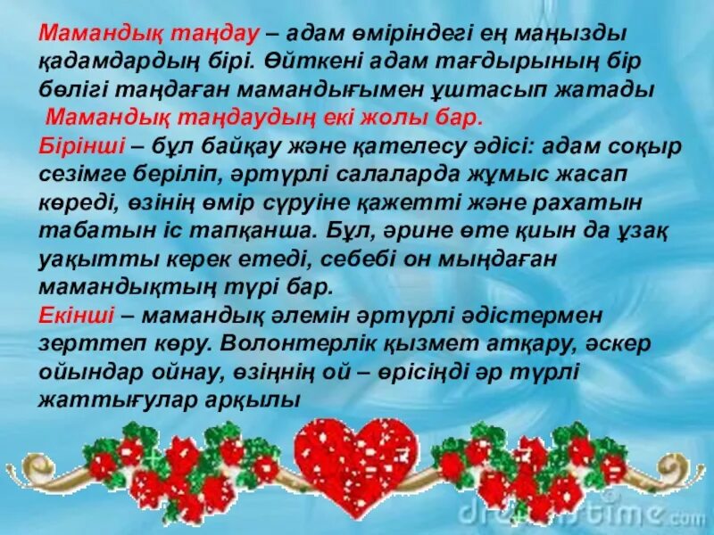 Мамандығым мақтанышым презентация. Мамандық таңдау презентация. Мамандық таңдау слайд презентация. Менің мамандығым презентация. Сен менің адамымсың текст