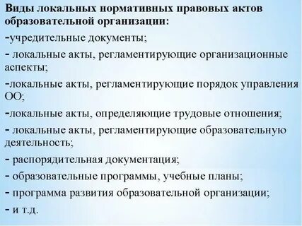 Локальный нормативный акт название