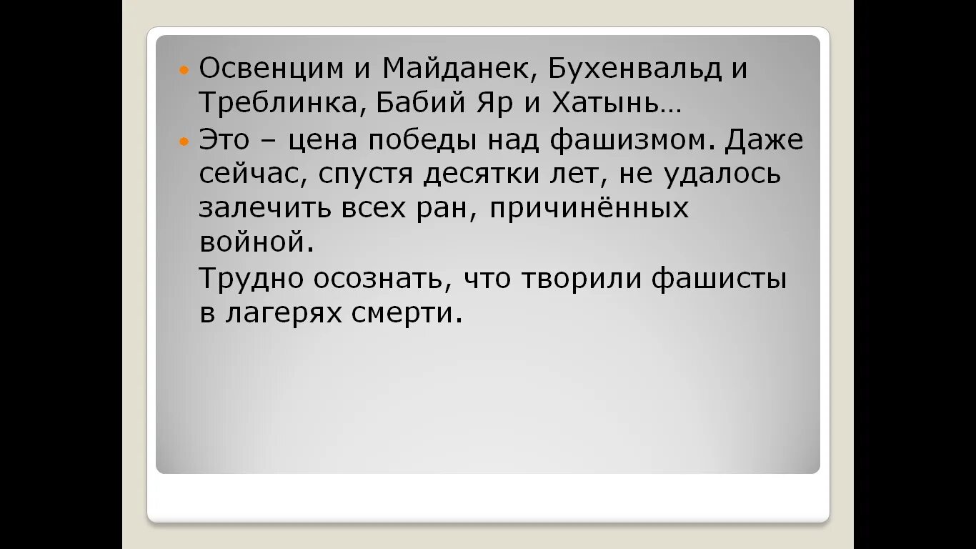 Слова набата. Бухенвальдский набат слова.
