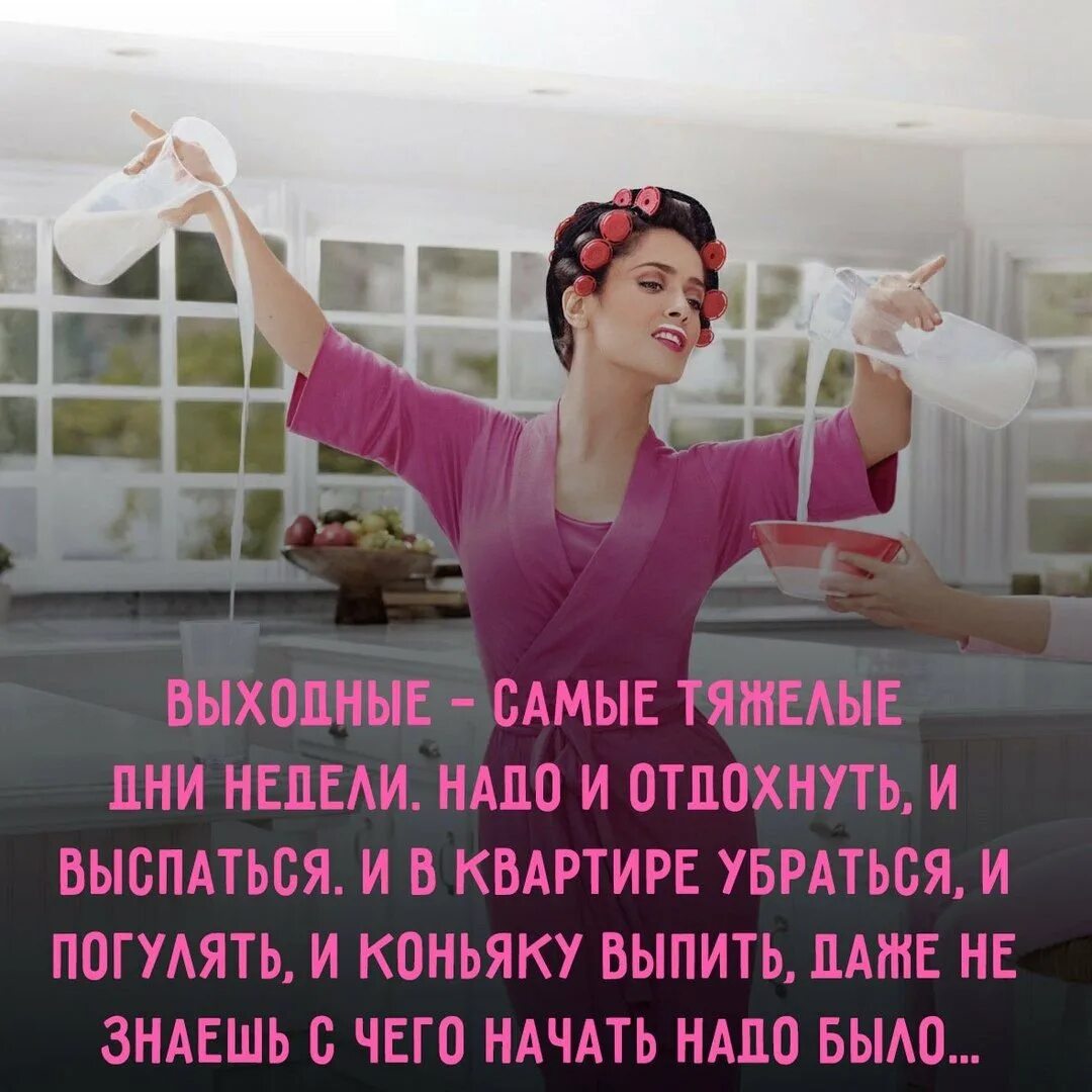 Смешные женщины. Женщина на выходные. Play sofa. Идеальное утро женщины. Паскаль кэмпион счастье.