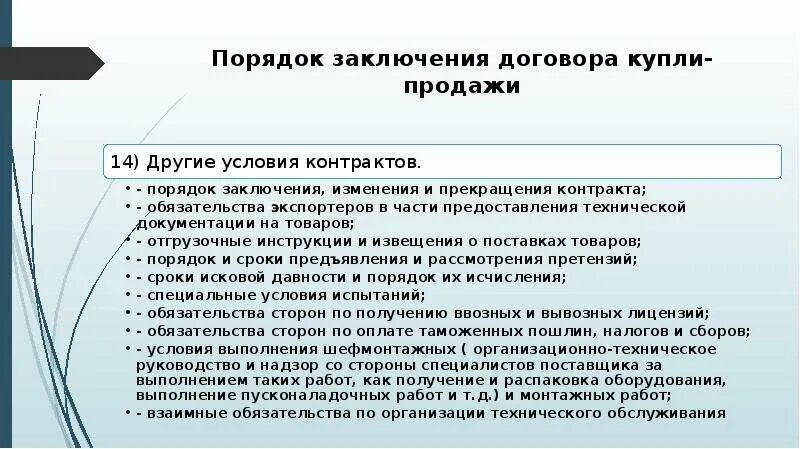 Порядок заключения купли продажи. Заключение договора купли продажи. Порядок заключения договора. Порядок подписания договора.