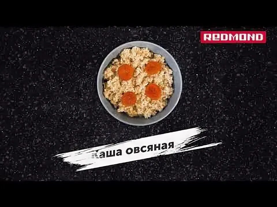 Овсяная молочная каша в мультиварке. Каша геркулесовая в мультиварке редмонд. Редмонд каша овсяная рецепт. Молочная каша в мультиварке редмонд. Приготовление каши в мультиварке.
