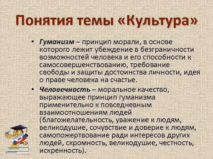 Моральный принцип гуманизм. Основные принципы нравственности. Основные принципы морали обществознание. Мораль гуманизм патриотизм. Принцип гуманизма в этике.