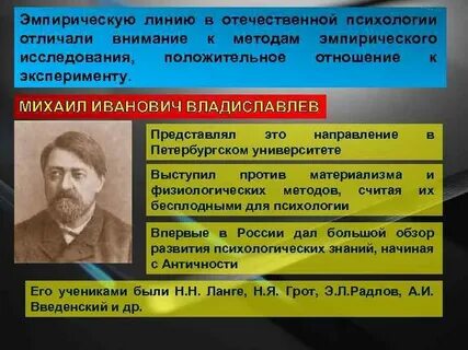 Эмпирическая психология