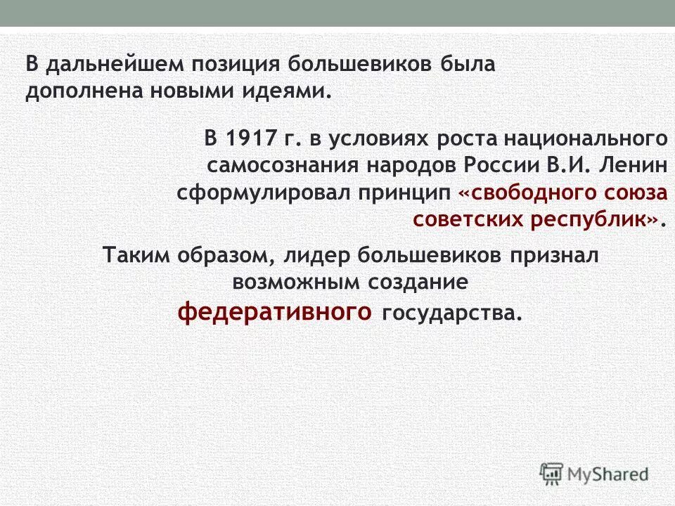 Революция 2 20. Позиция Большевиков. Какую позицию занимали большевики в 1917 почему росло их влияние. Пограничная позиция Большевиков.