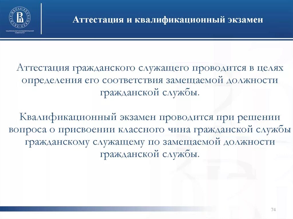 Аттестация гражданских служащих. Аттестация и квалификационный экзамен государственных служащих. Система аттестации госслужащих.. Порядок проведения аттестации государственного служащего.