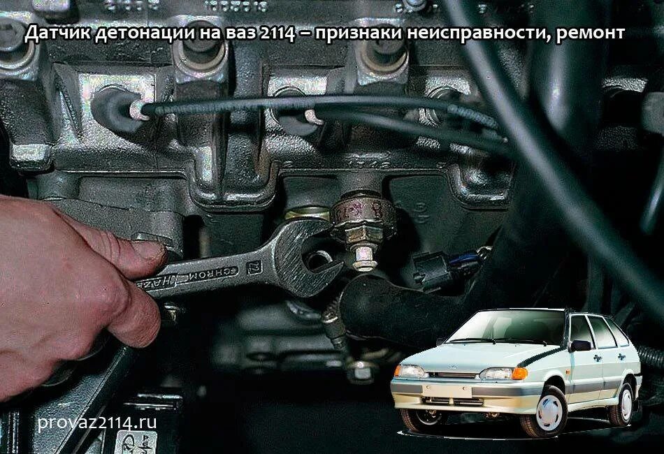 Неисправности датчиков ваз инжектор. Датчик детонации ваз 2114 8 клапанов 1.6 инжектор. датчик детонации ваз 2114. датчик дд ваз 2114. датчик детонации ваз 2110 на двигателе.