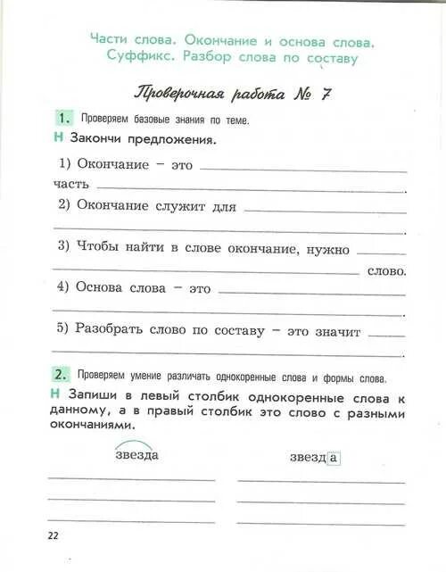 Русский язык 3 класс 4 школа. Русский язык 3 класс контрольные работы. проверочные работы по русскому.
