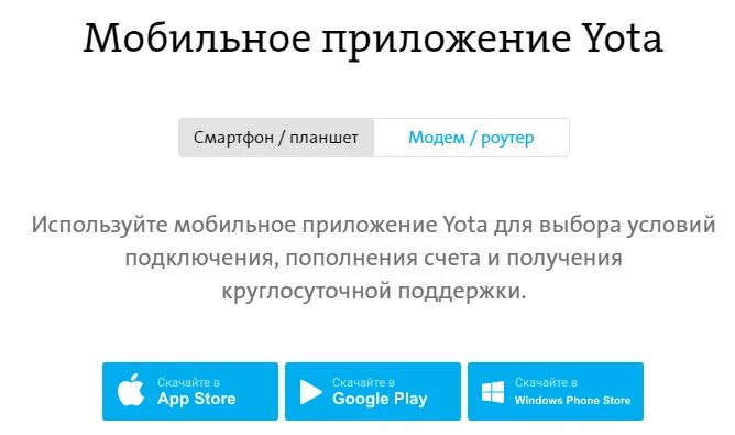 Yota вход по паролю. Приложение ета. Йота модем личный кабинет. Зайти в приложение йота. Мобильное приложение йота личный кабинет.