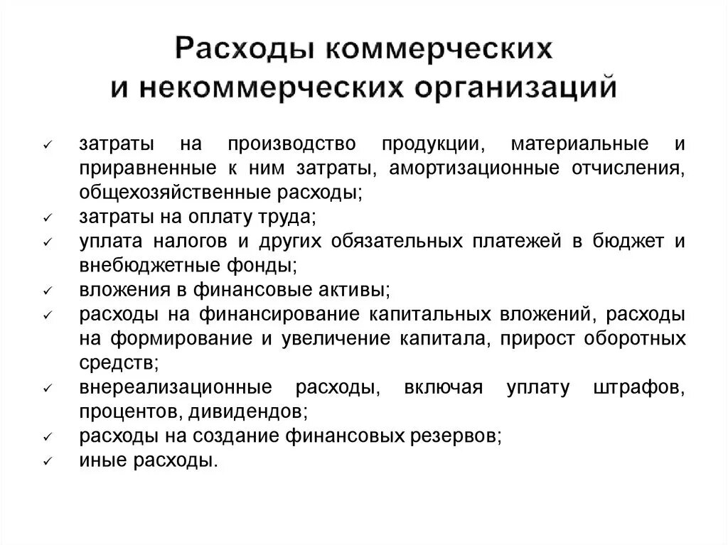 Местное самоуправление и некоммерческие организации. Расходы НКО. Некоммерческие организации. Коммерческие и некоммерческие организации. Доходы и расходы некоммерческих организаций.