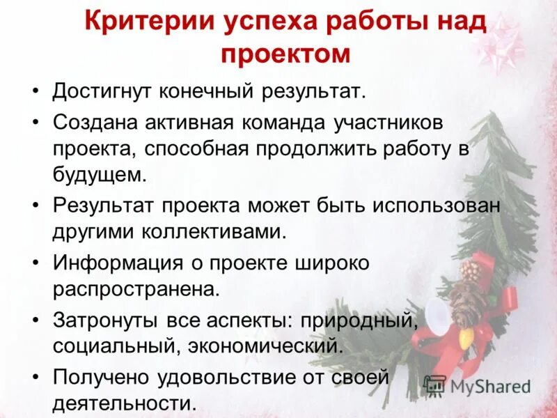 Картинки ОПРЕДЕЛЕНИЕ КРИТЕРИЕВ УСПЕШНОСТИ ПРОЕКТА