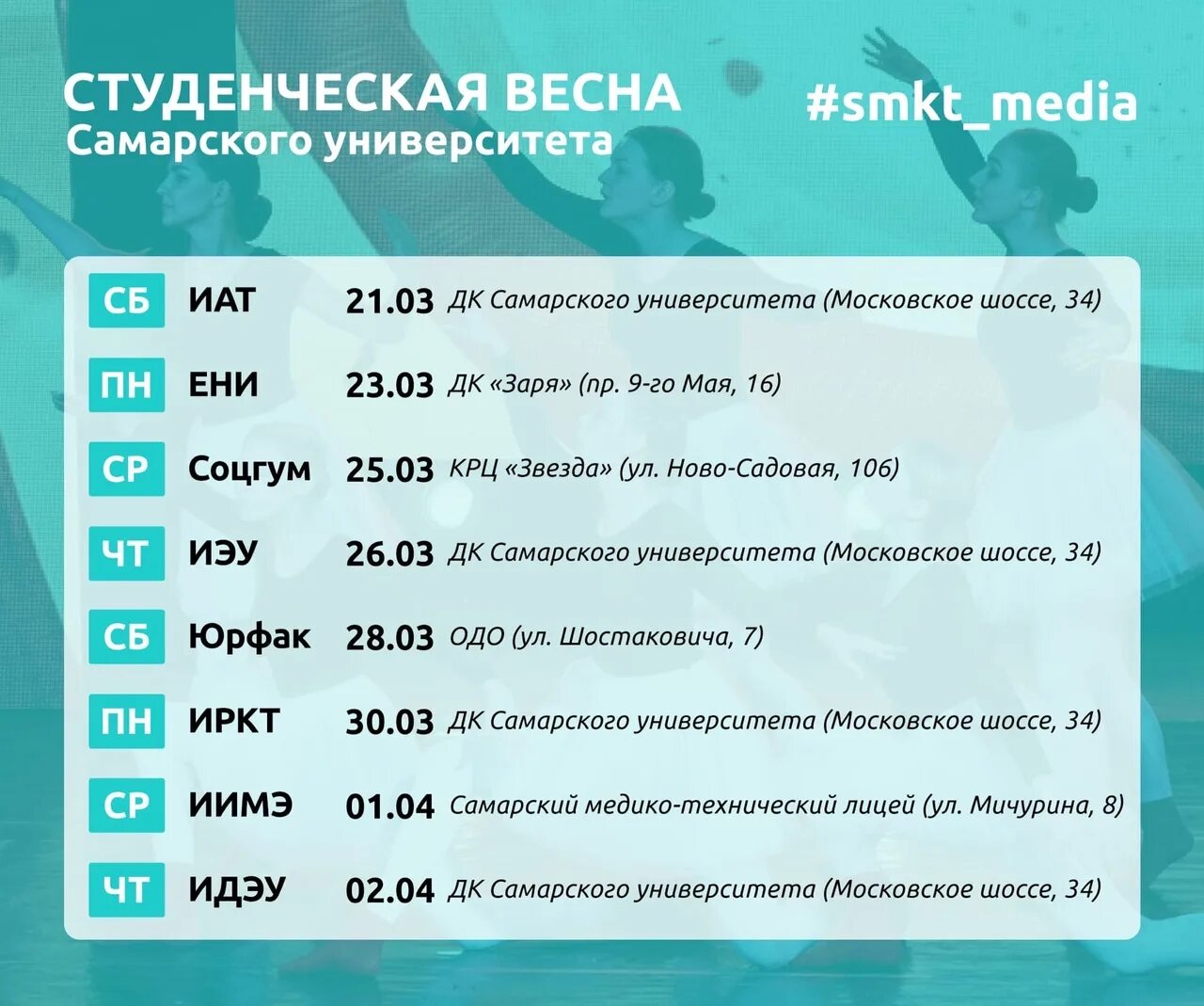 Женский стендап билеты расписание 2023. Расписание Студвесны в Самаре. Самарский университет расписание. Шатл Студвесна. Автобус Самара Студвесна.