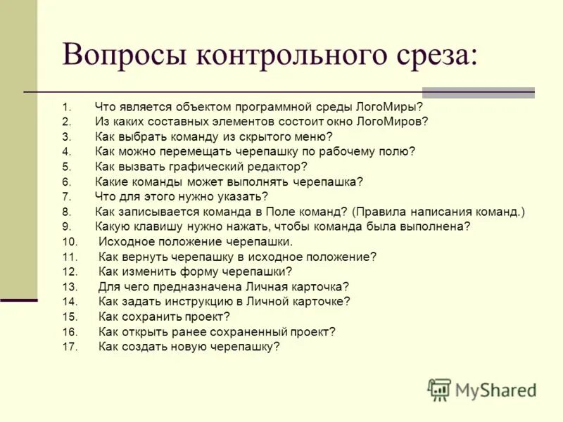 срез по русскому языку 3 класс. срез по русскому языку 3 класс. срез знаний по русскому языку. срез знаний по русскому языку. львовой.