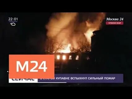 Поселок московский пожар