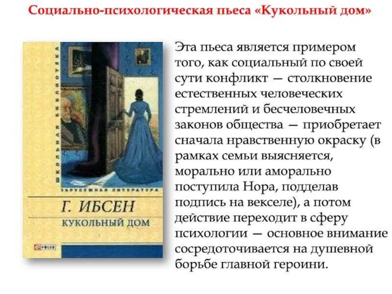 Краткое содержание кукольный. Кукольный дом нора ибсен. кукольный дом проблематика. социально-психологические пьесы. конфликт пьесы кукольный дом.