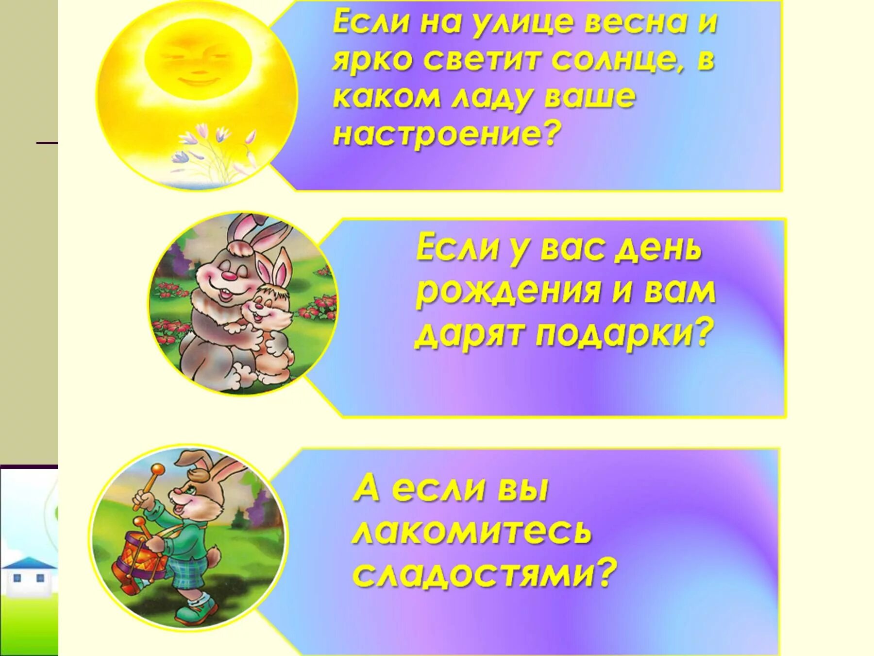 Лад мажор и минор. Мажор и минор. стихотворение мажор и минор. мажор и минор в музыке. мажорное и минорное настроение.