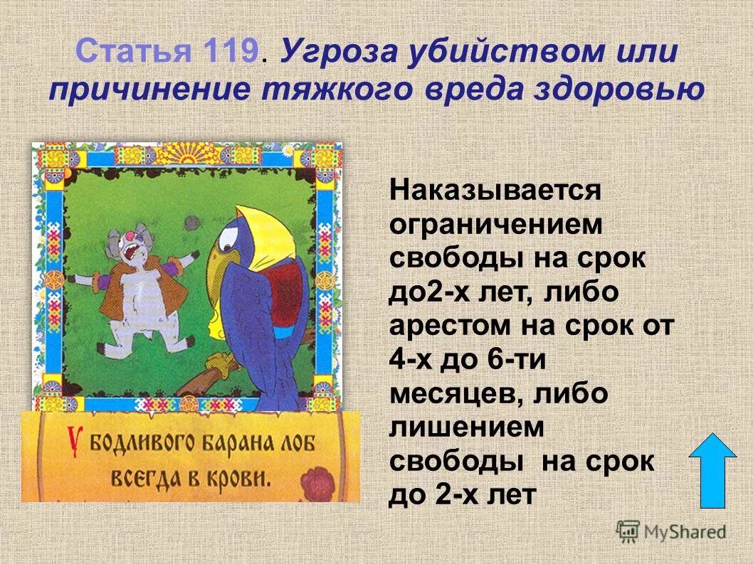 ст 119 ук рф. 115 и 119 статья уголовного кодекса. статья 119 часть 1. стаж по юридической профессии. п 1 ст 119 нк рф штраф.