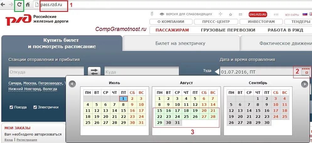 Когда купить билеты на поезд рассчитать