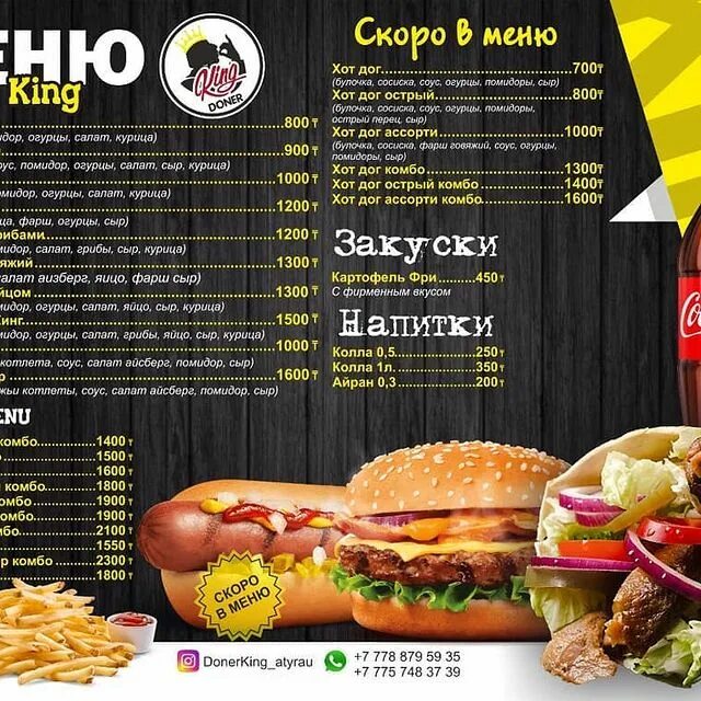 ешьте донер меню
